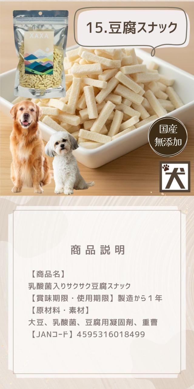 犬猫用 無添加おやつ XAXA 手作り 保存料不使用 長野県産 ペットおやつ