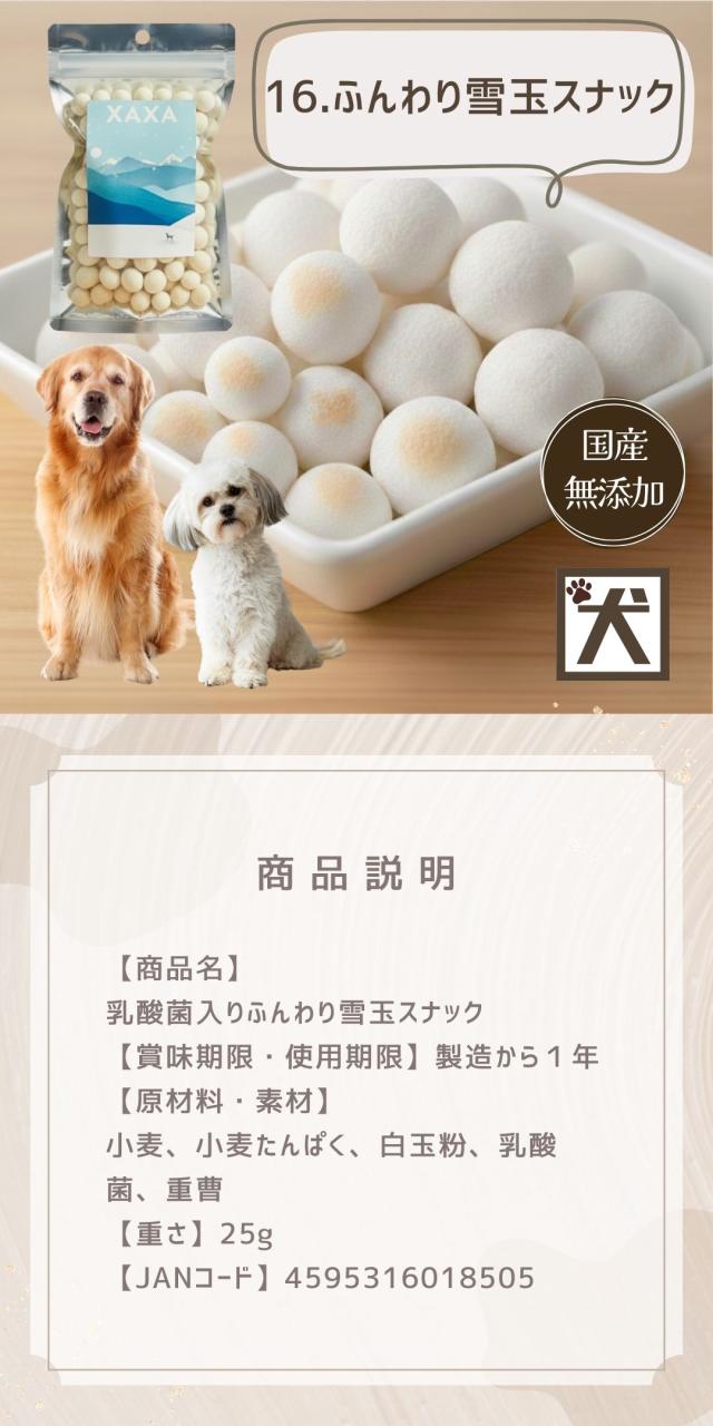 犬猫用 無添加おやつ XAXA 手作り 保存料不使用 長野県産 ペットおやつ