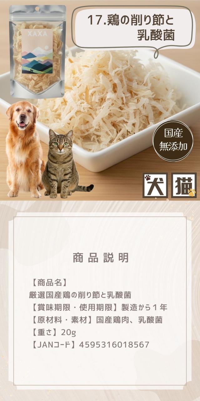 犬猫用 無添加おやつ XAXA 手作り 保存料不使用 長野県産 ペットおやつ