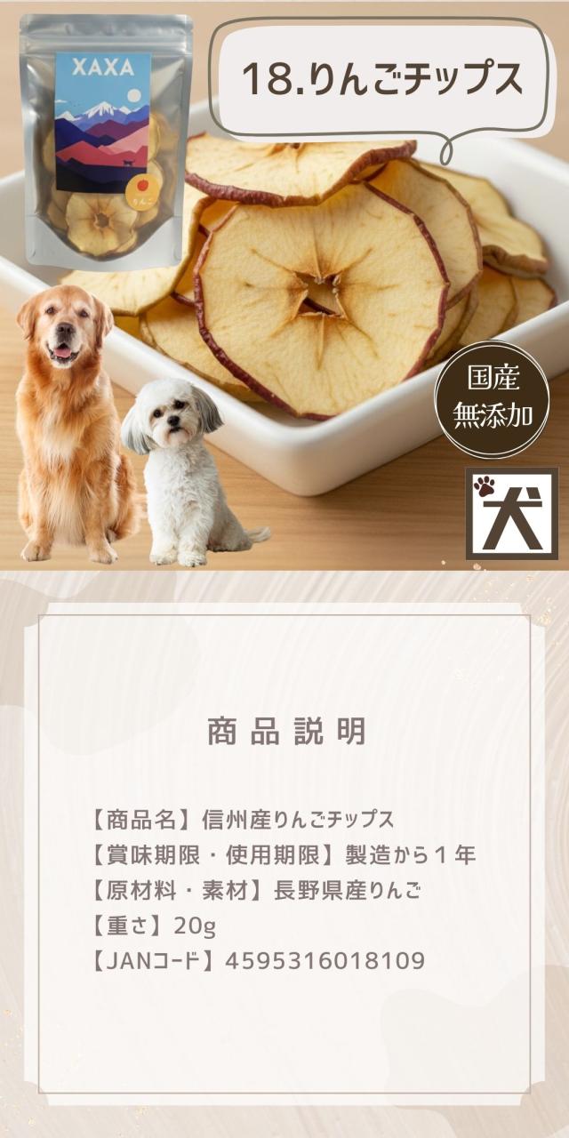 犬猫用 無添加おやつ XAXA 手作り 保存料不使用 長野県産 ペットおやつ