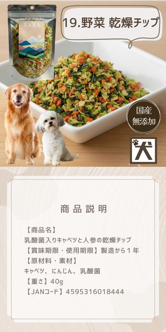 犬猫用 無添加おやつ XAXA 手作り 保存料不使用 長野県産 ペットおやつ
