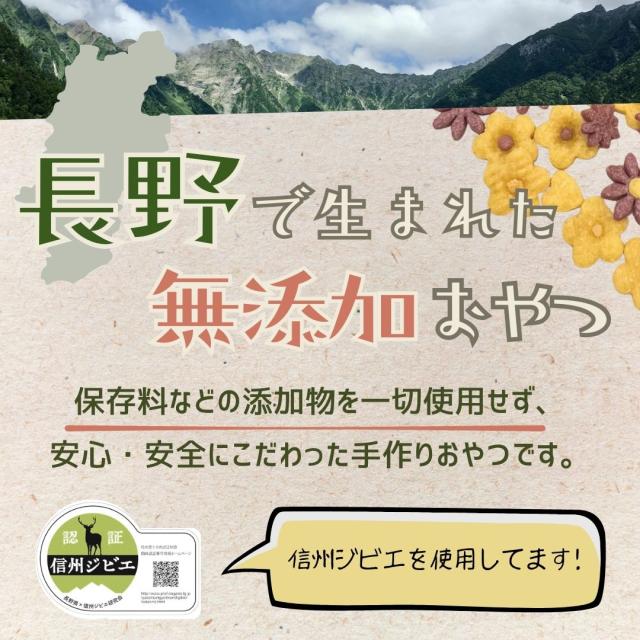 犬猫用 無添加おやつ XAXA 手作り 保存料不使用 長野県産 ペットおやつ