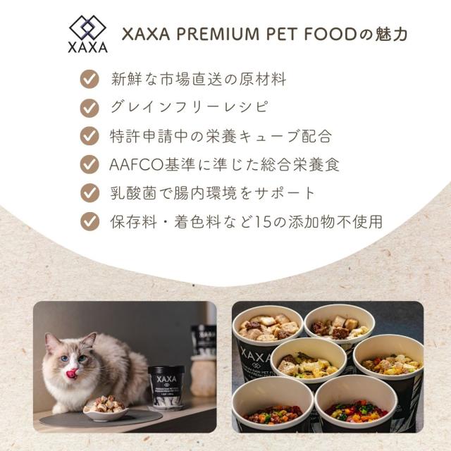 犬猫用 無添加おやつ XAXA 手作り 保存料不使用 長野県産 ペットおやつ