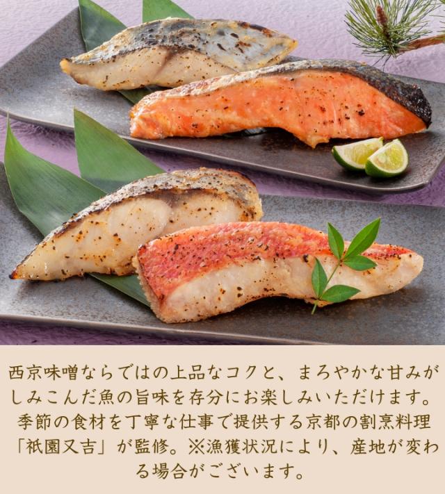 祇園又吉 西京漬