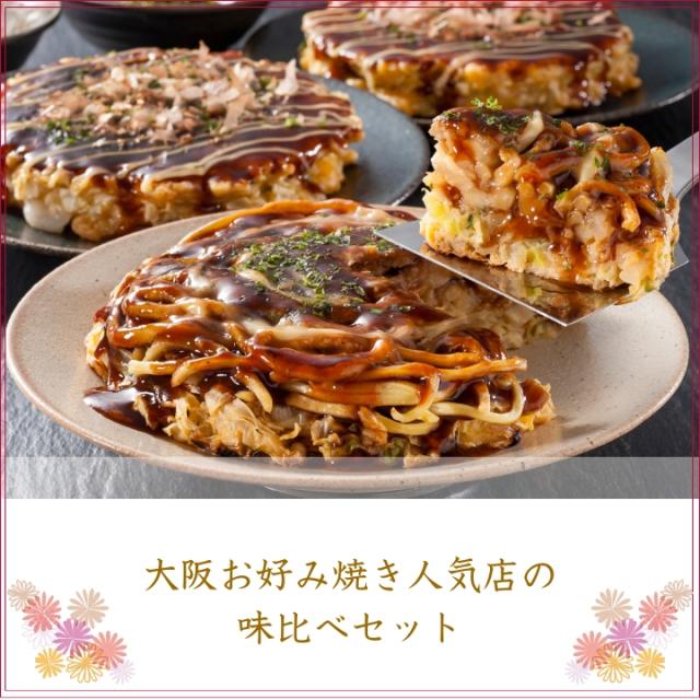 お好み焼き味比べ