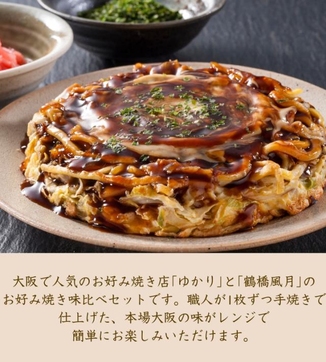お好み焼き味比べ