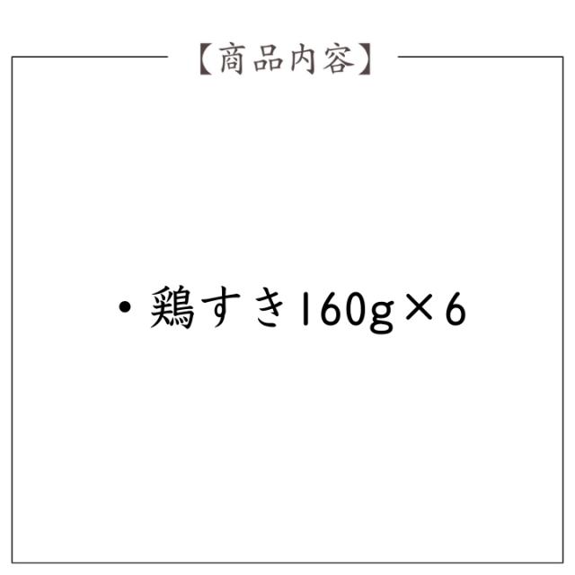 麻布 分とく山 華味鳥の鶏すき