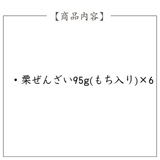 温めるだけの簡単和スイーツ養老軒栗ぜんざい6個入り