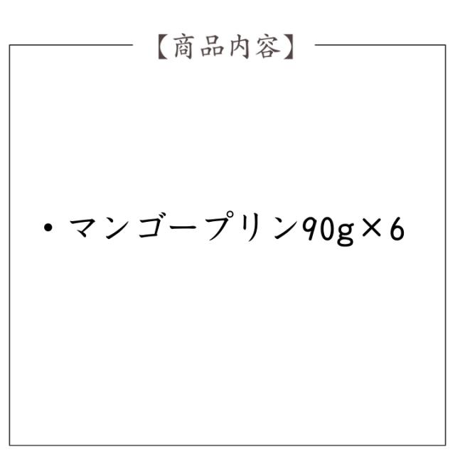 銀座京橋 レ ロジェ エギュスキロール 銀座マンゴープリン
