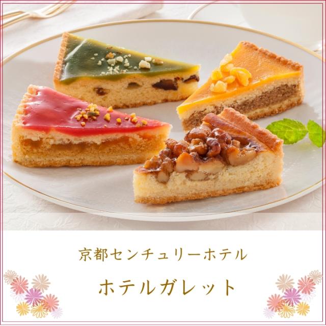 京都センチュリーホテル ホテルガレット