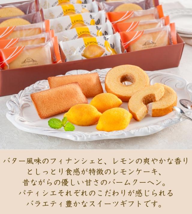 神戸パティシエの焼き菓子セット