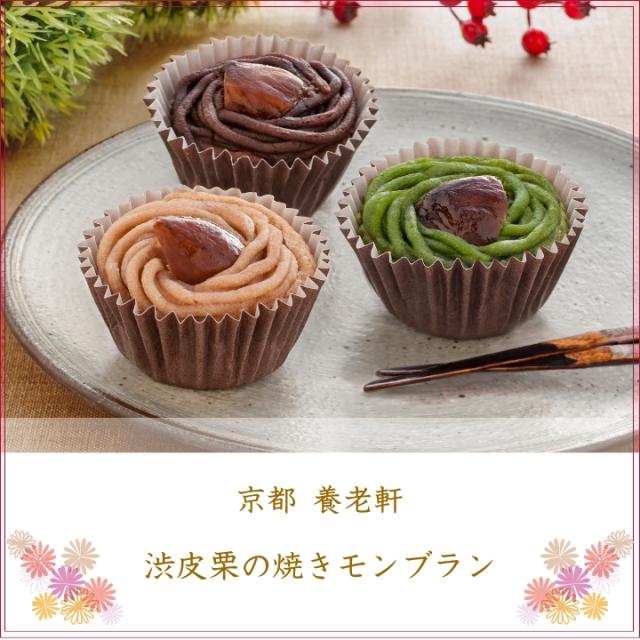 渋皮栗の焼きモンブラン