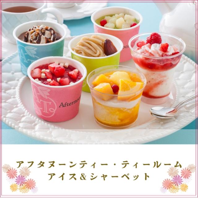 アイス＆シャーベット