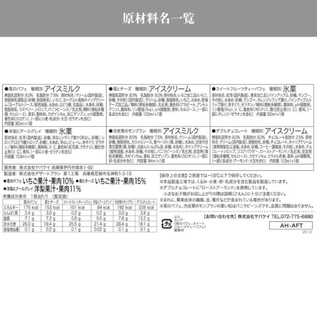 アイス＆シャーベット