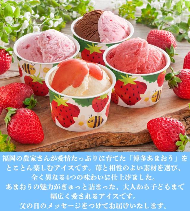 博多あまおうのこだわりアイス