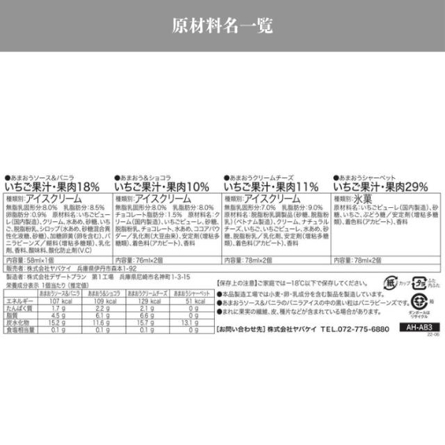 博多あまおうのこだわりアイス