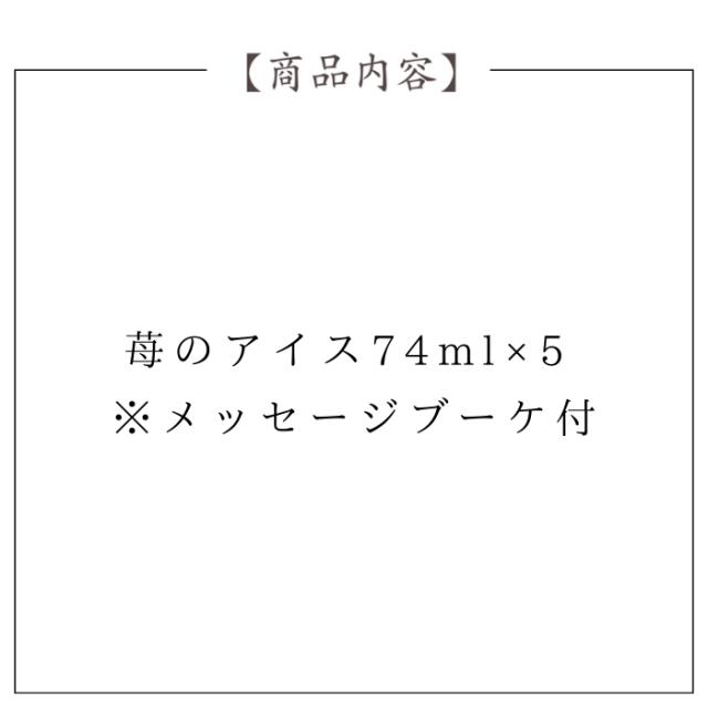 博多あまおう たっぷり苺のアイス