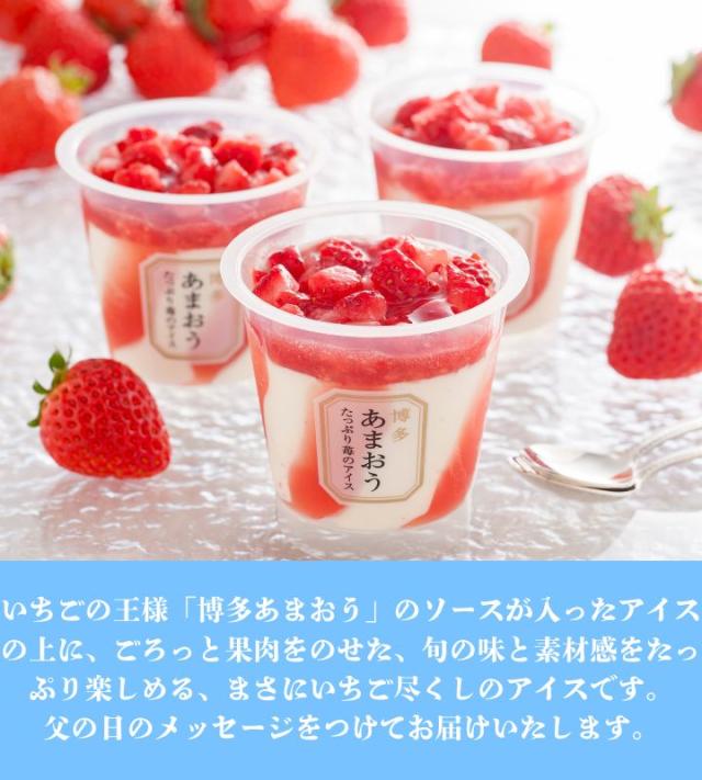 博多あまおう たっぷり苺のアイス