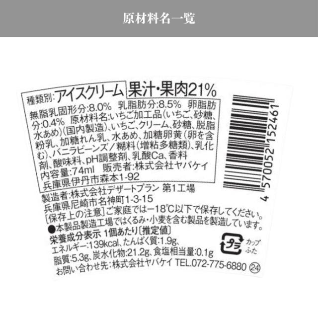 博多あまおう たっぷり苺のアイス