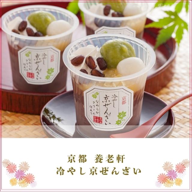 京都 養老軒 冷やし京ぜんざい