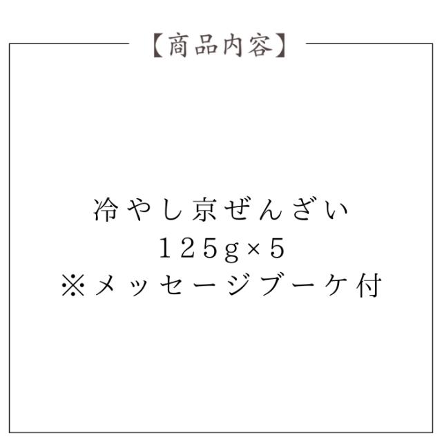 京都 養老軒 冷やし京ぜんざい