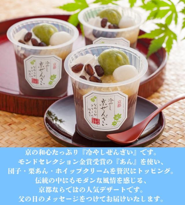 京都 養老軒 冷やし京ぜんざい