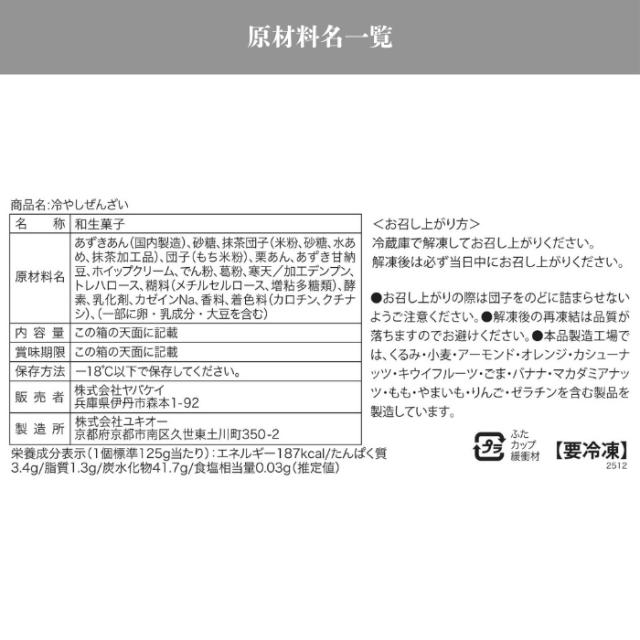 京都 養老軒 冷やし京ぜんざい