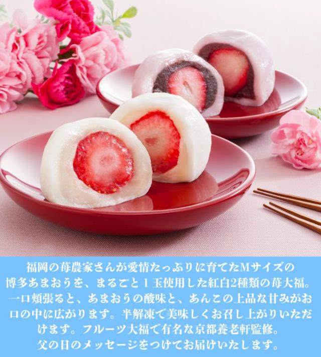 京都 養老軒 博多あまおう まるごと苺大福