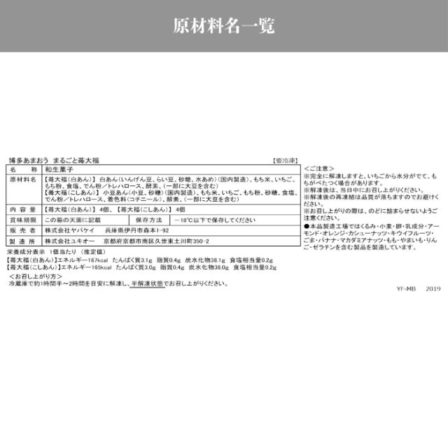 京都 養老軒 博多あまおう まるごと苺大福