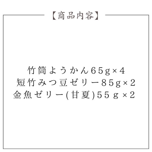 京都 萬屋琳窕 京のひんやりギフト