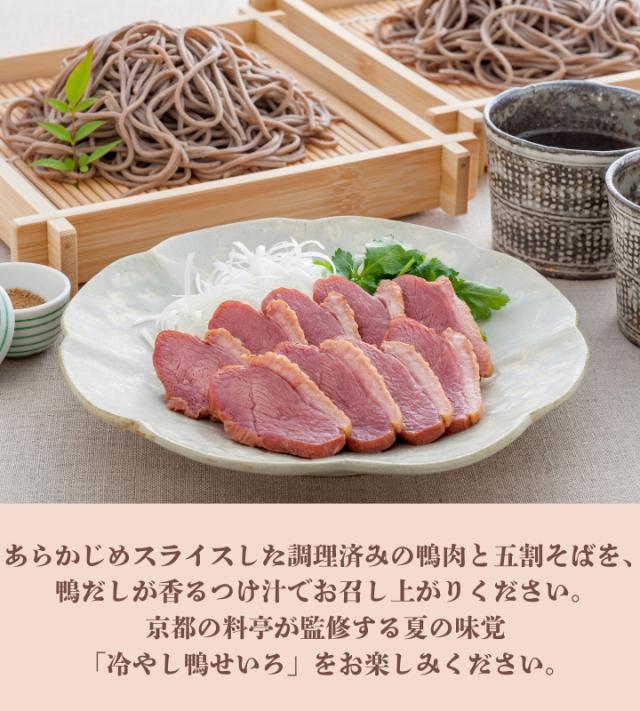 京都糸源 だし香る冷やし鴨せいろ