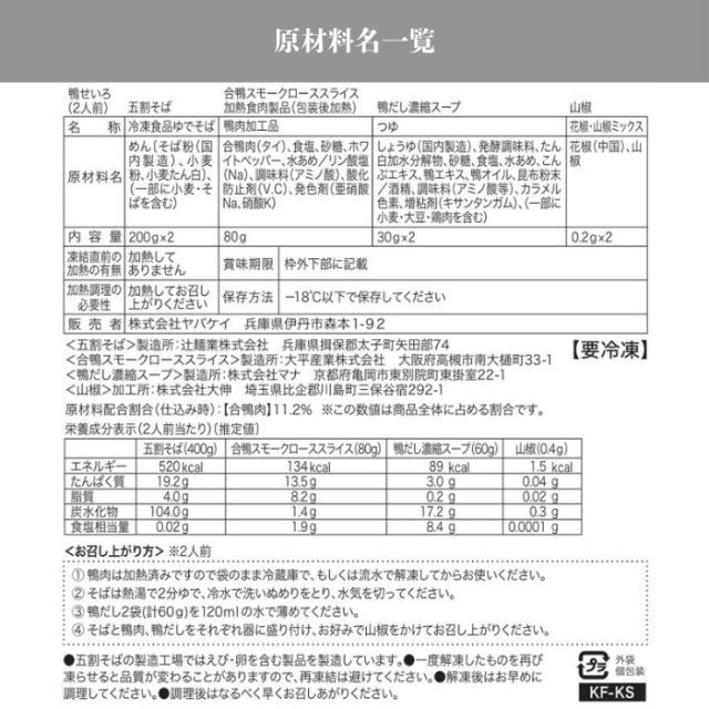 京都糸源 だし香る冷やし鴨せいろ