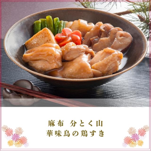 麻布 分とく山 華味鳥の鶏すき