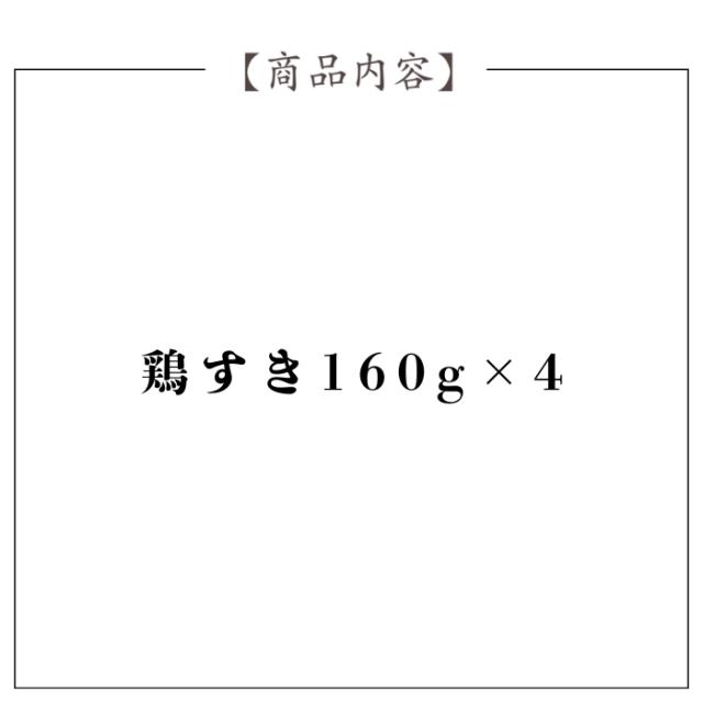 麻布 分とく山 華味鳥の鶏すき