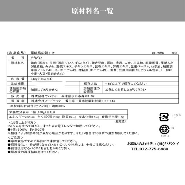 麻布 分とく山 華味鳥の鶏すき