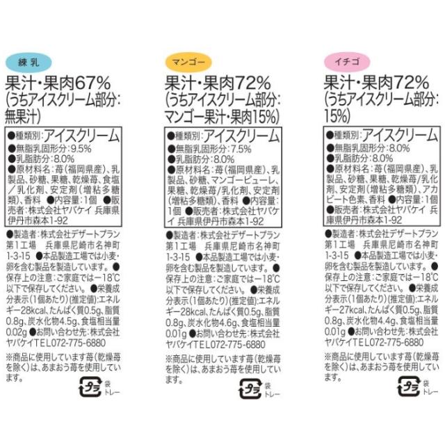 博多あまおう 花いちごのアイス