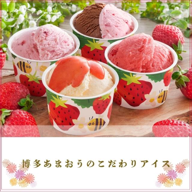 博多あまおうのこだわりアイス