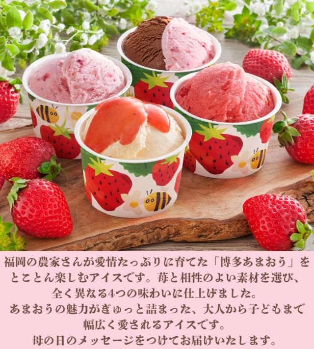 博多あまおうのこだわりアイス