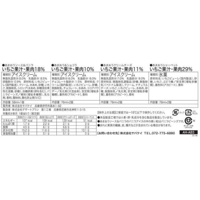 博多あまおうのこだわりアイス