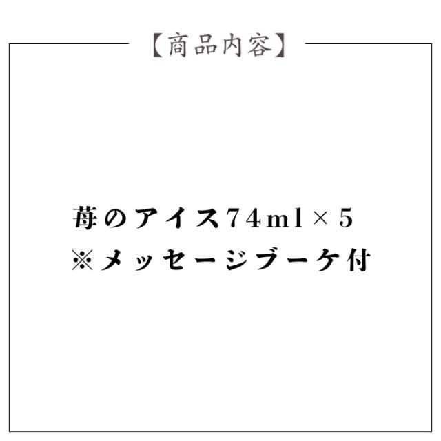 博多あまおう たっぷり苺のアイス