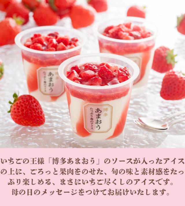 博多あまおう たっぷり苺のアイス