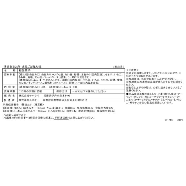 京都 養老軒 博多あまおう まるごと苺大福