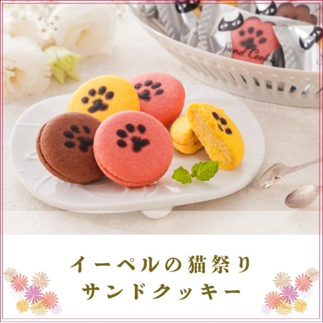イーペルの猫祭り サンドクッキー