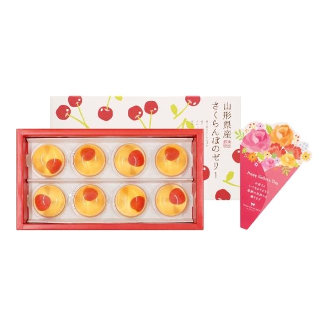 京都 養老軒 山形県産さくらんぼのゼリー