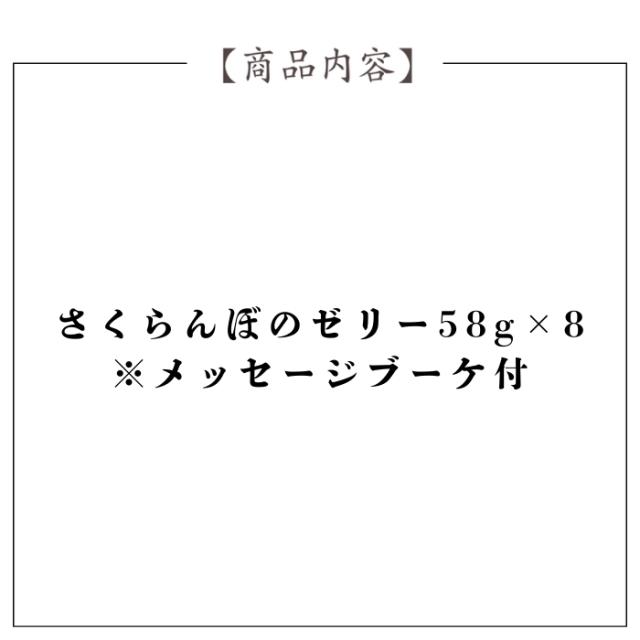 京都 養老軒 山形県産さくらんぼのゼリー