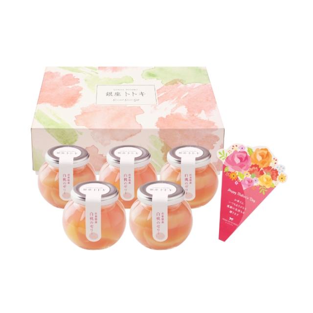  銀座トトキ監修 山形県産白桃のゼリー