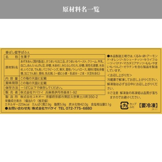 香ばし蜜芋ぱふぇ