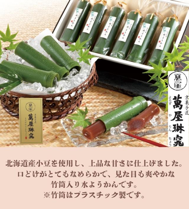 京都 萬屋琳窕 京の竹筒水ようかん