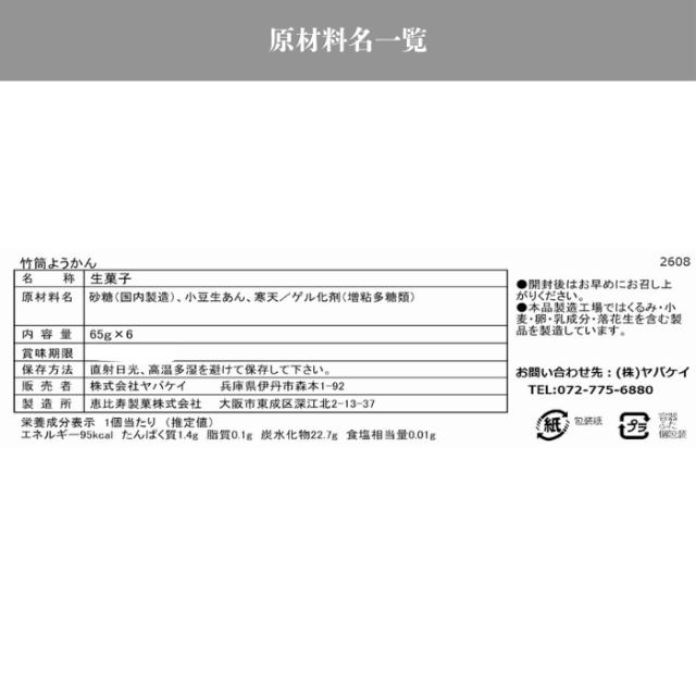 京都 萬屋琳窕 京の竹筒水ようかん