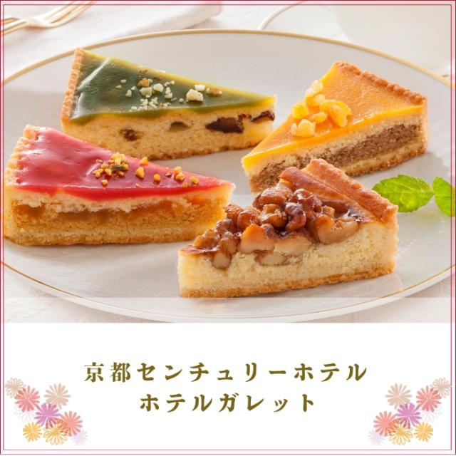 京都センチュリーホテル ホテルガレット